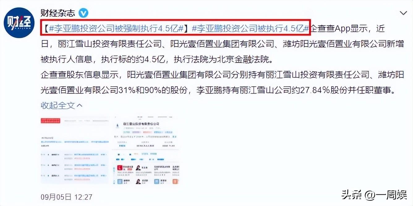 李亚鹏怎么了最近状况（50岁李亚鹏直播显憔悴） 第1张