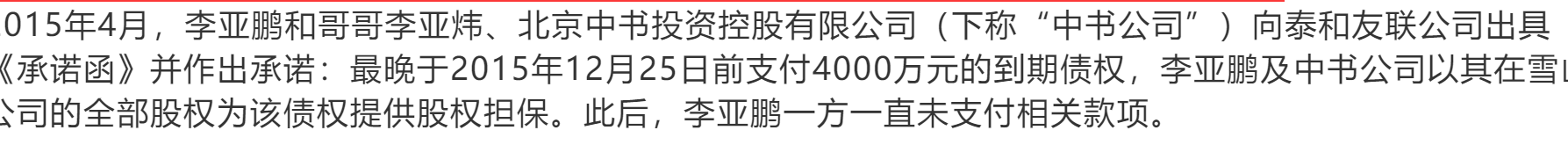 李亚鹏欠债4000万元终审败诉！仍发布玩乐画面，债权方将强制执行 第5张