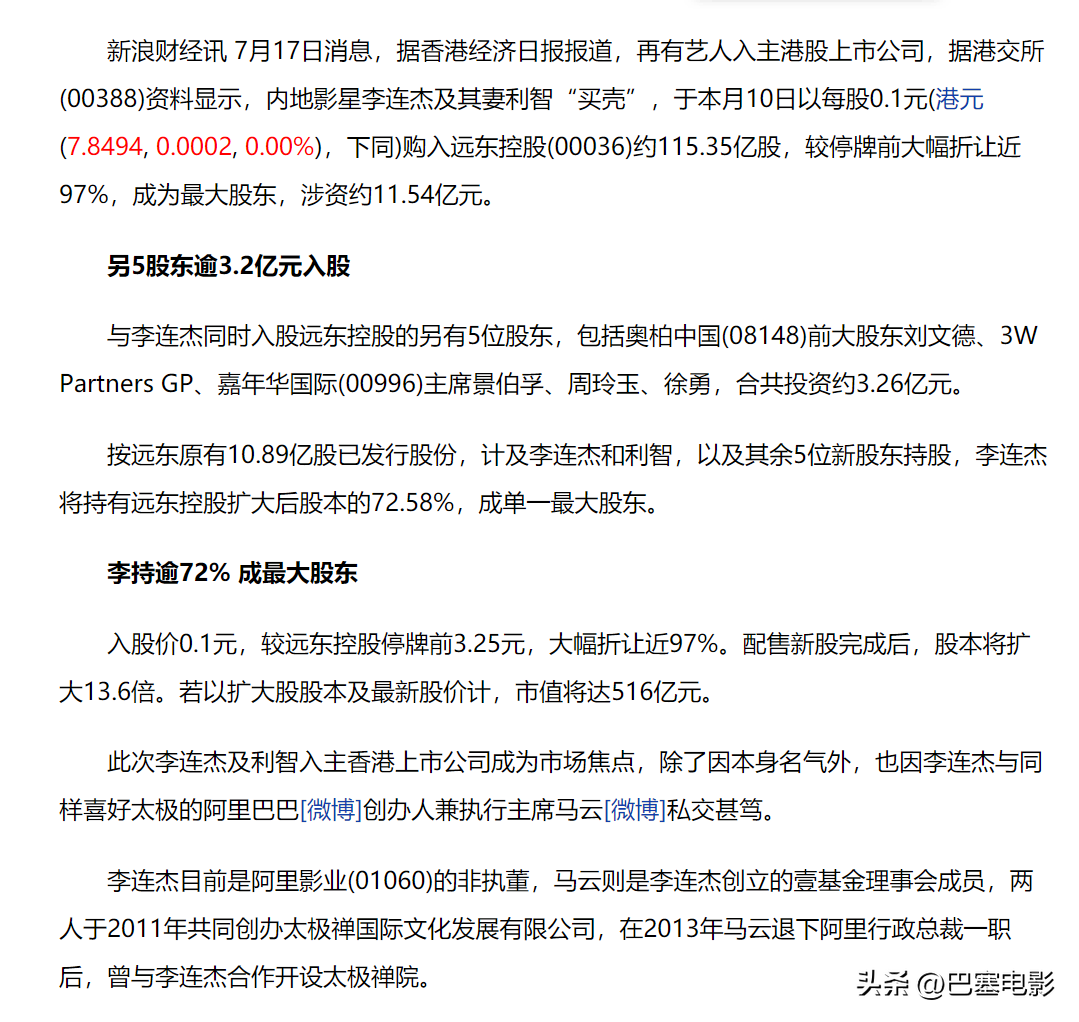 李连杰真实身份惊人（细看59岁功夫巨星资产） 第27张
