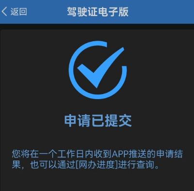 怎么申请电子驾驶证？步骤操作简单，教你怎么申请 第17张