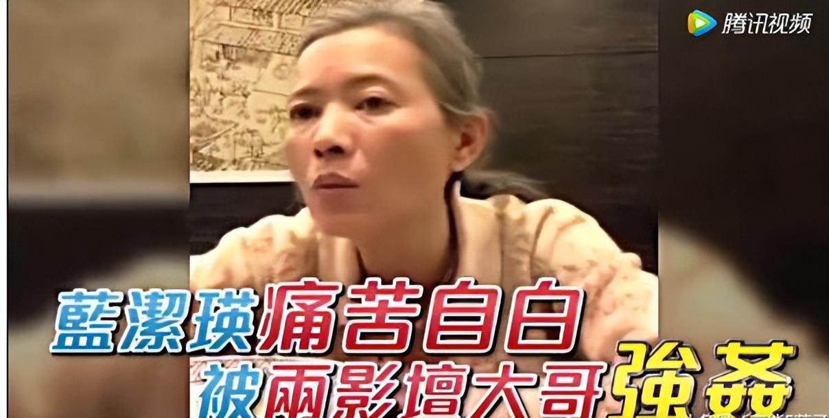 蓝洁瑛事件揭秘（“红颜薄命”：被雪藏后沦落街头） 第5张