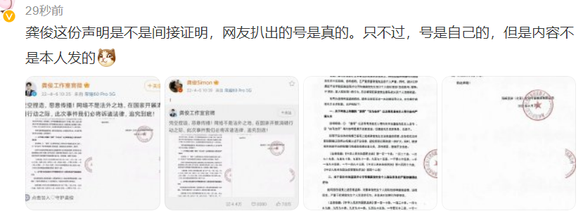 龚俊个人资料（走红前小号被扒信息量大） 第7张