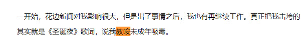 PGone自曝想过自杀，承认过夜丑闻，卖惨洗白不甘心退圈 第5张