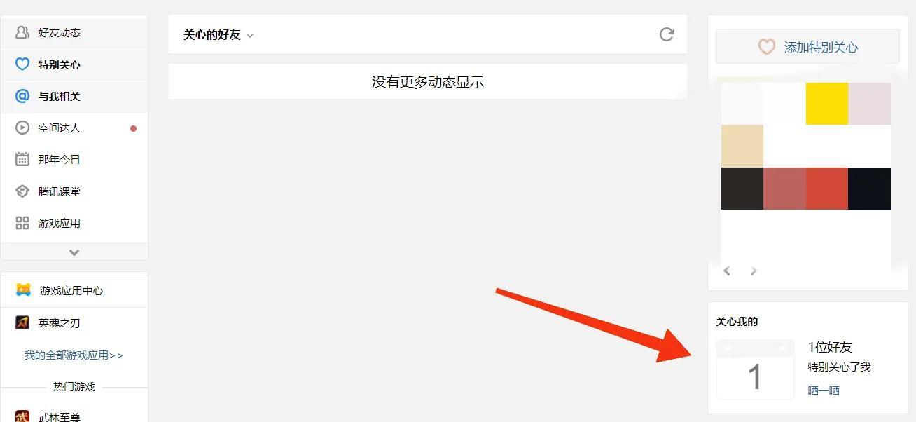 qq特别关心怎么看关心我的人？一文带你弄懂怎么查看 第5张