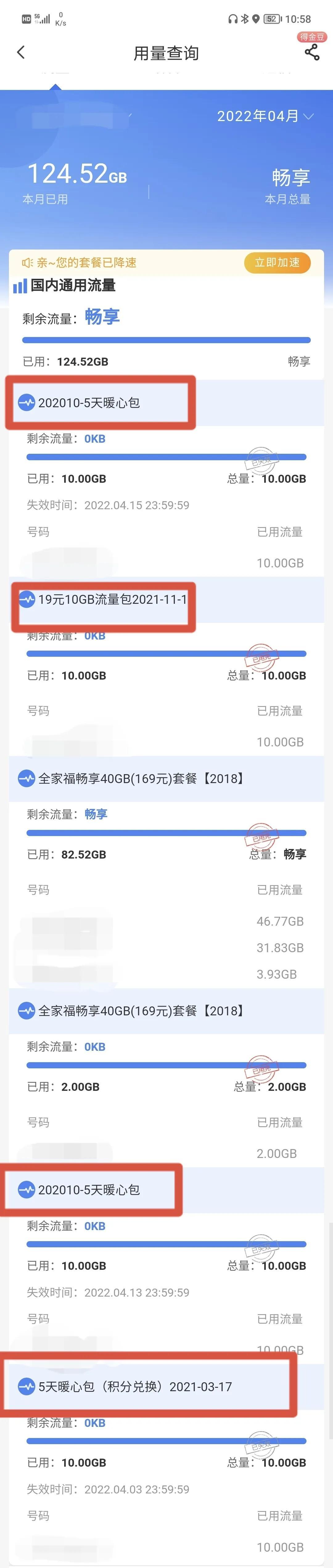 流量卡无限不限速全国通用（网友直呼：流量多到用不完） 第5张