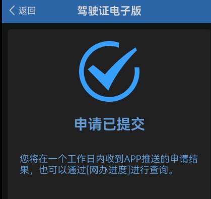 怎么申请电子驾驶证？步骤操作简单，教你怎么申请 第41张