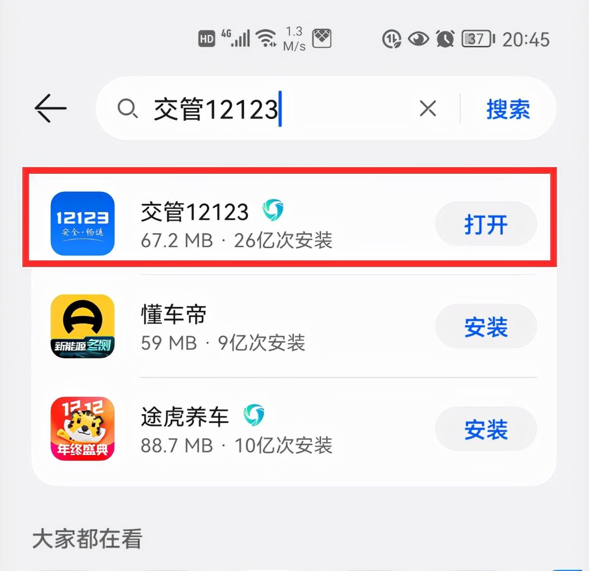 申请电子驾驶证的步骤「手机上轻松办理」 第3张