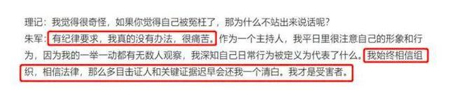 朱军与弦子事件始末（赢了官司，却输了所有） 第17张