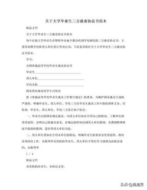 三本院校好找工作吗？老学长：就业率普遍很高 第1张