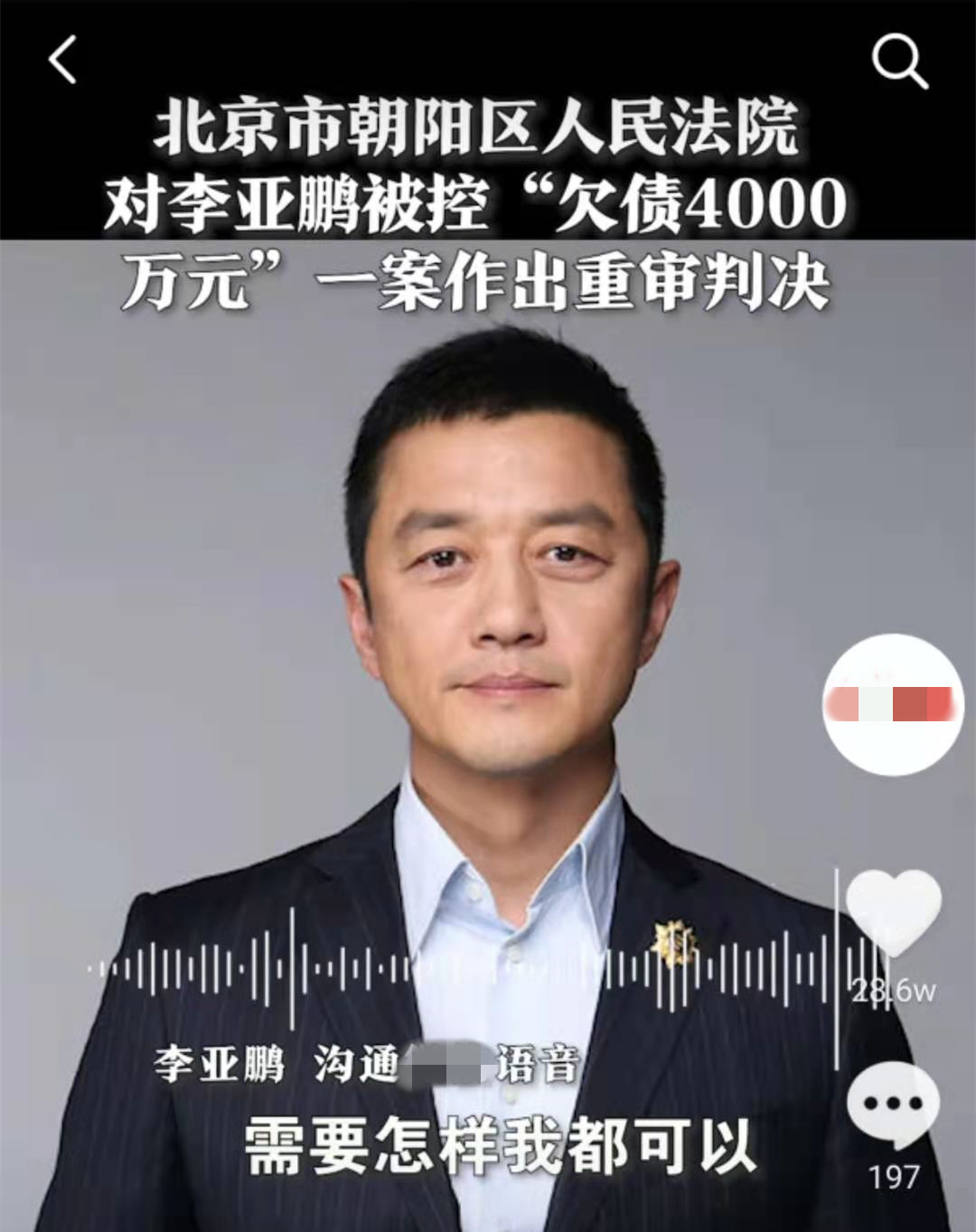 李亚鹏欠债4000万元终审败诉！仍发布玩乐画面，债权方将强制执行 第7张