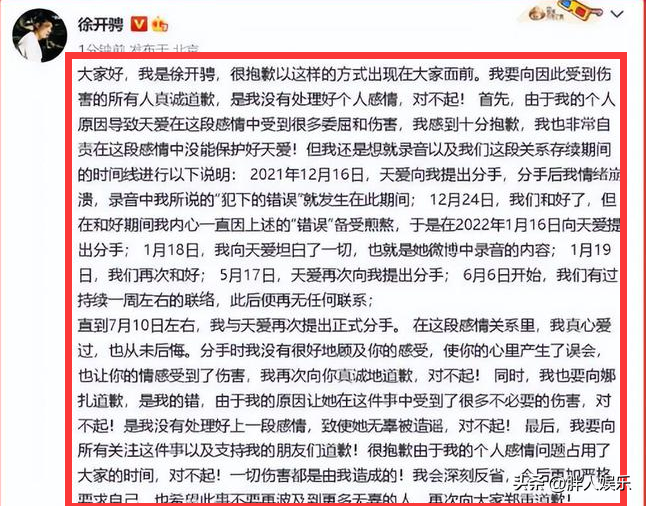 张天爱个人资料（揭秘“恋爱脑”张天爱的上位史） 第5张