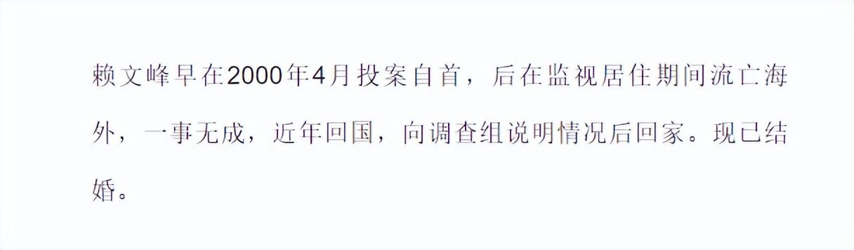 赖文峰现在是什么情况？出狱后如今已娶妻生子 第59张