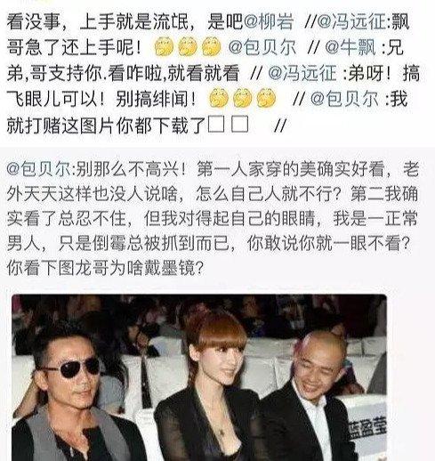 包贝尔柳岩婚礼事件发生了什么？一文读懂“伴娘门”始末 第23张