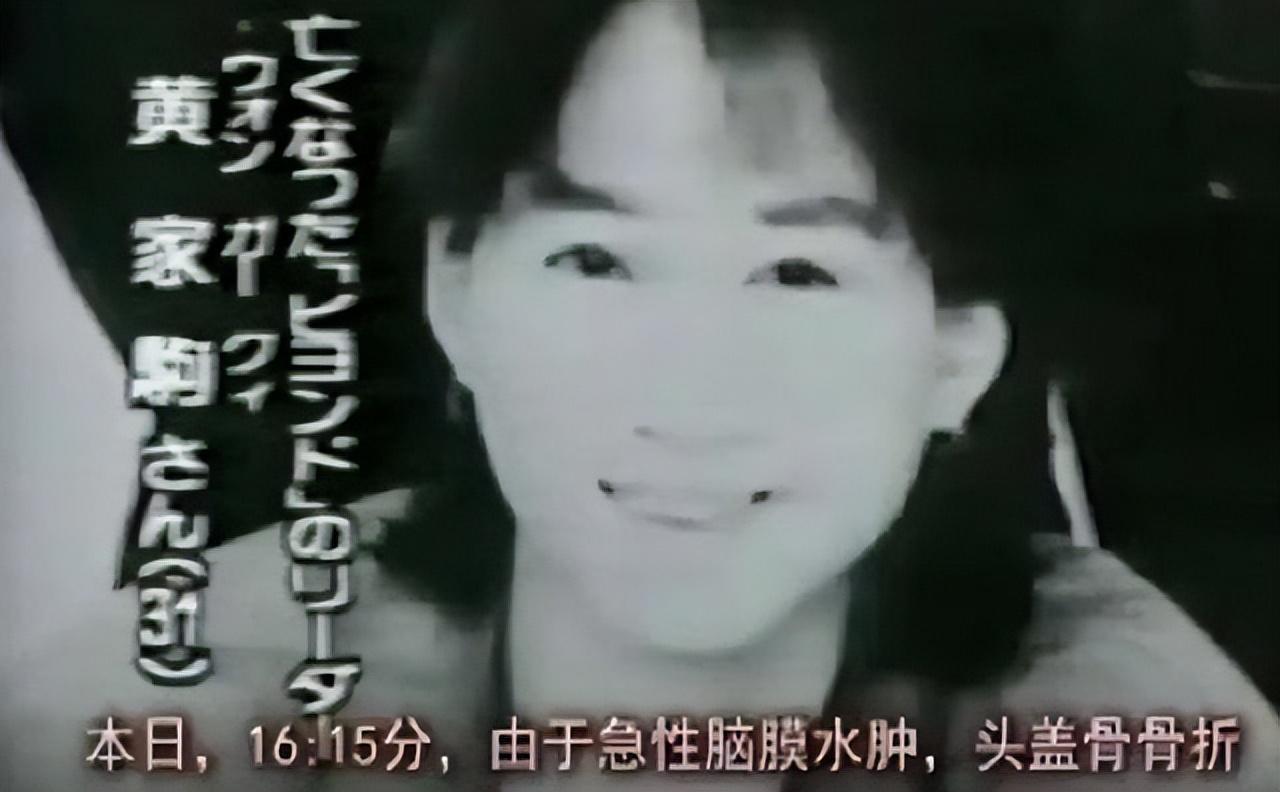 黄家驹之死（坠台送医却疑点重重） 第21张