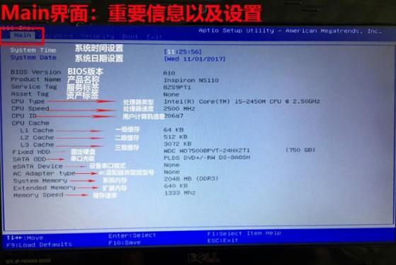 电脑怎么进bios系统？进入BIOS方法、及BIOS页面详解 第25张