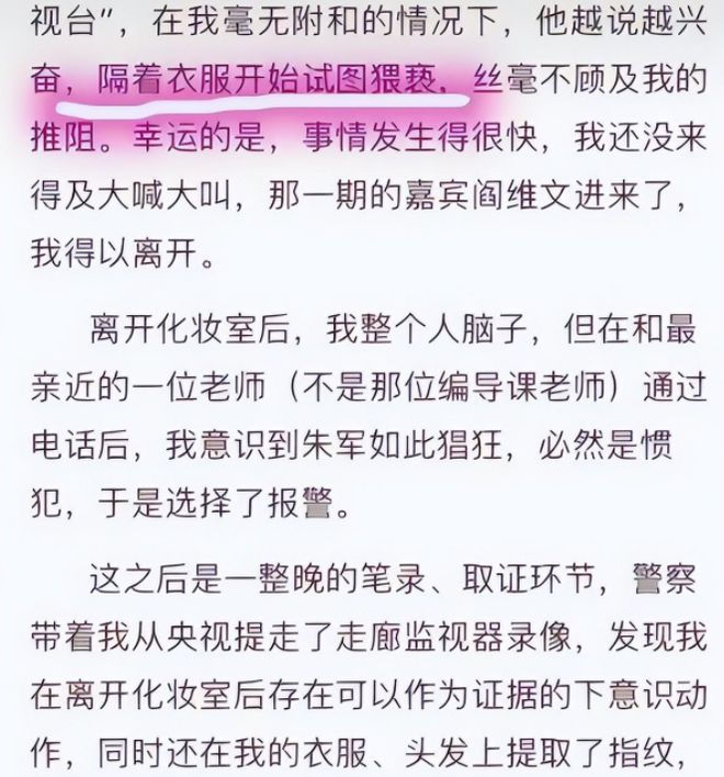 朱军与弦子事件始末（赢了官司，却输了所有） 第5张
