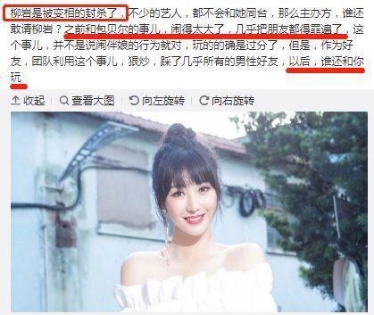 包贝尔柳岩婚礼事件发生了什么？一文读懂“伴娘门”始末 第17张