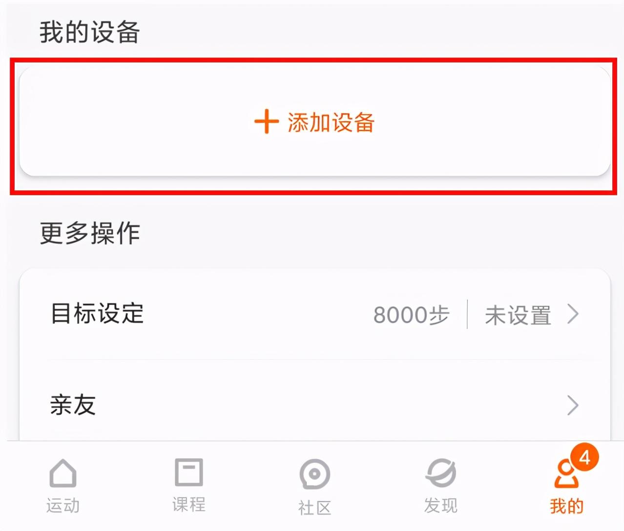 小米手环怎么连接手机？附：手环连接手机详细步骤 第9张