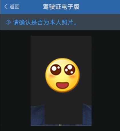 怎么申请电子驾驶证？步骤操作简单，教你怎么申请 第37张