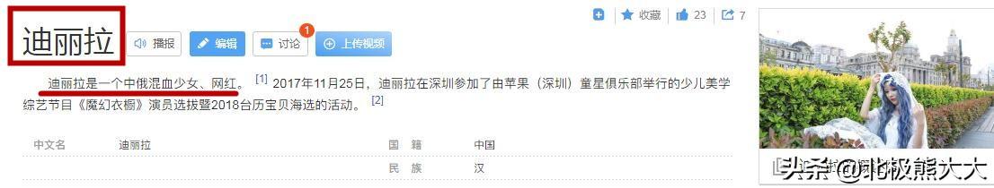 芭比迪丽拉个人资料（迪丽拉，现在后悔吗？） 第17张