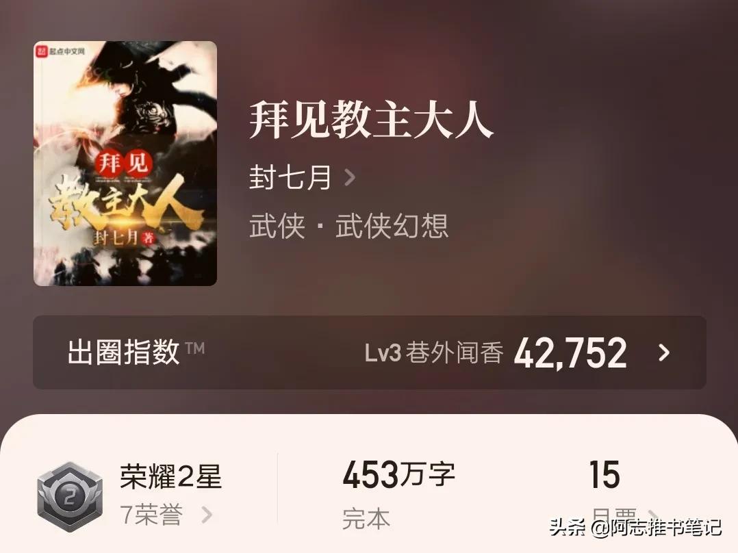 十大必看经典小说（主角杀伐果断有脑子） 第17张