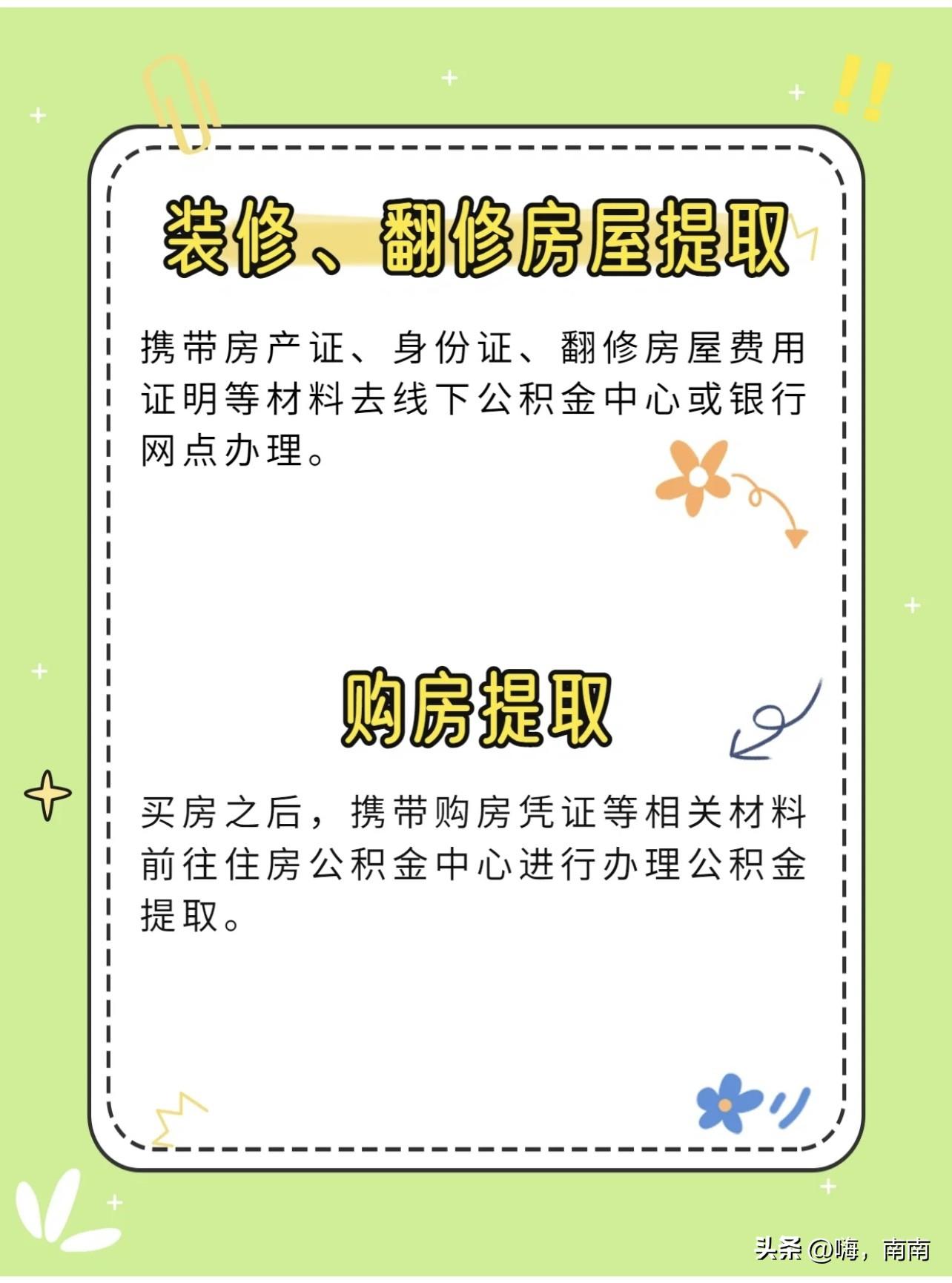 公积金怎么提取出来？分享6种把公积金提出来用的方法 第5张