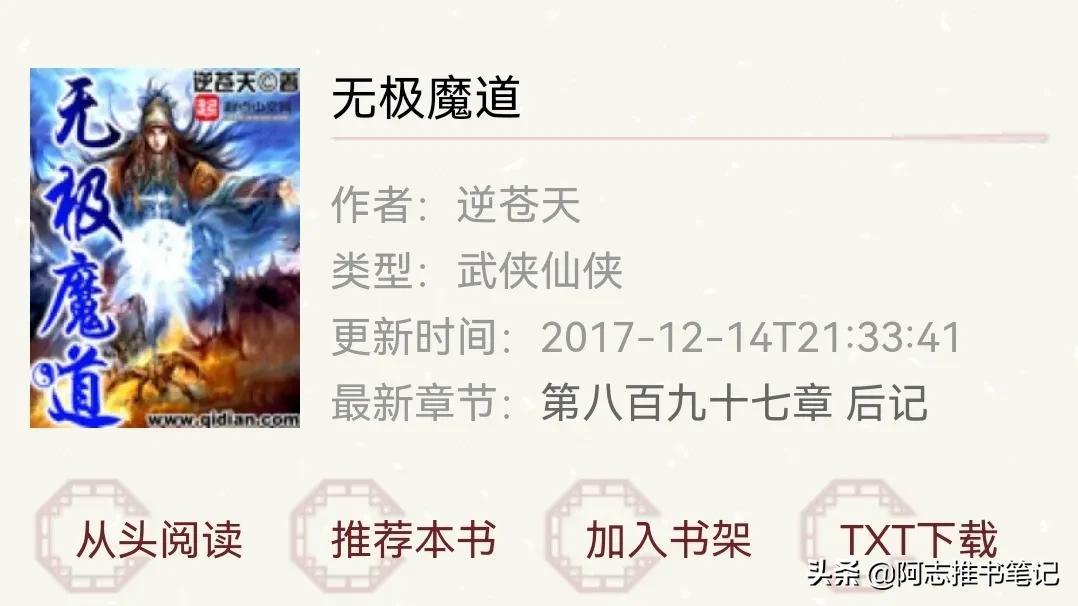 十大必看经典小说（主角杀伐果断有脑子） 第13张