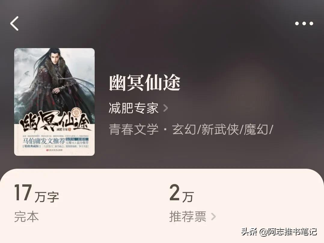 十大必看经典小说（主角杀伐果断有脑子） 第11张