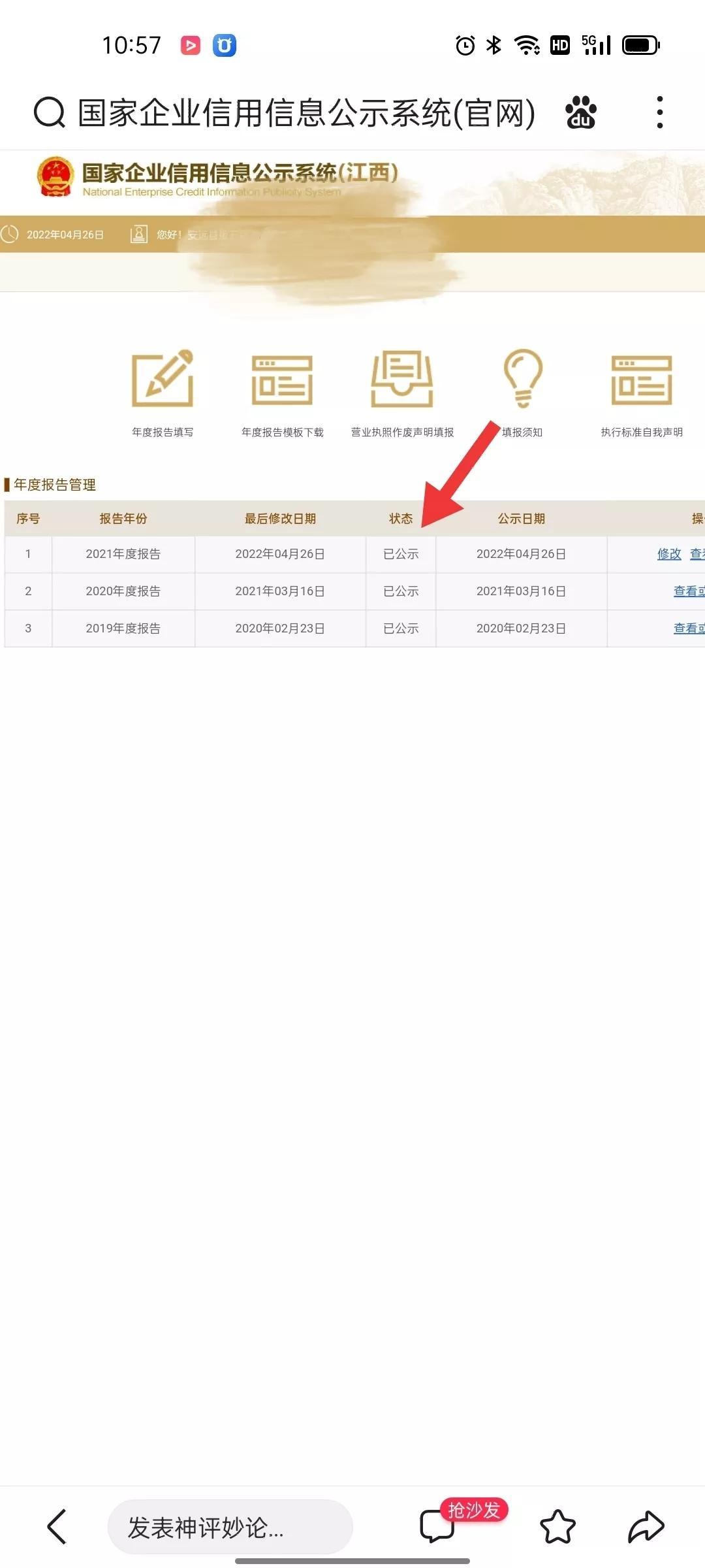 年审营业执照怎么审？「秒懂」申报营业执照年审详细步骤 第15张