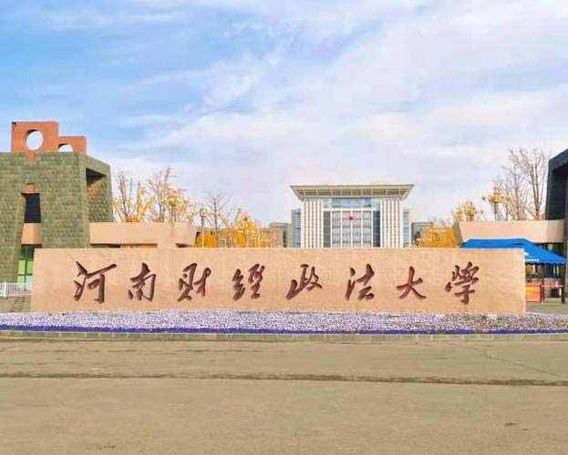 河南省大学排名2022最新排名，郑州大学排第一名 第15张