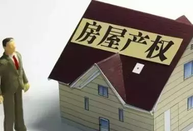 什么是小产权房？大小产权有什么区别？ 第1张