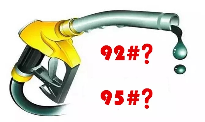 92号和95 号汽油究竟有什么区别？ 第1张