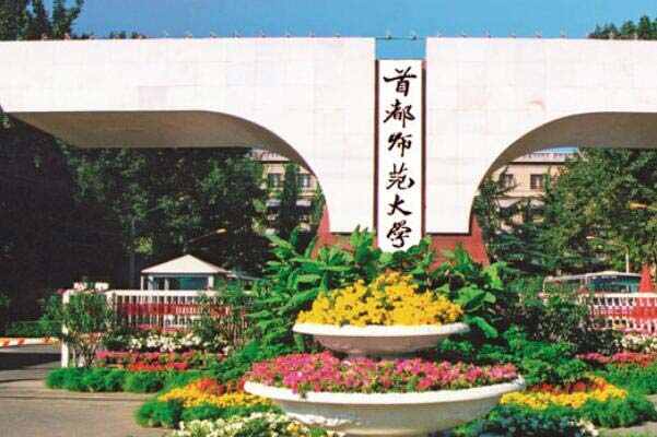 中国十大最好的师范大学，第一名是北京师范大学 第13张