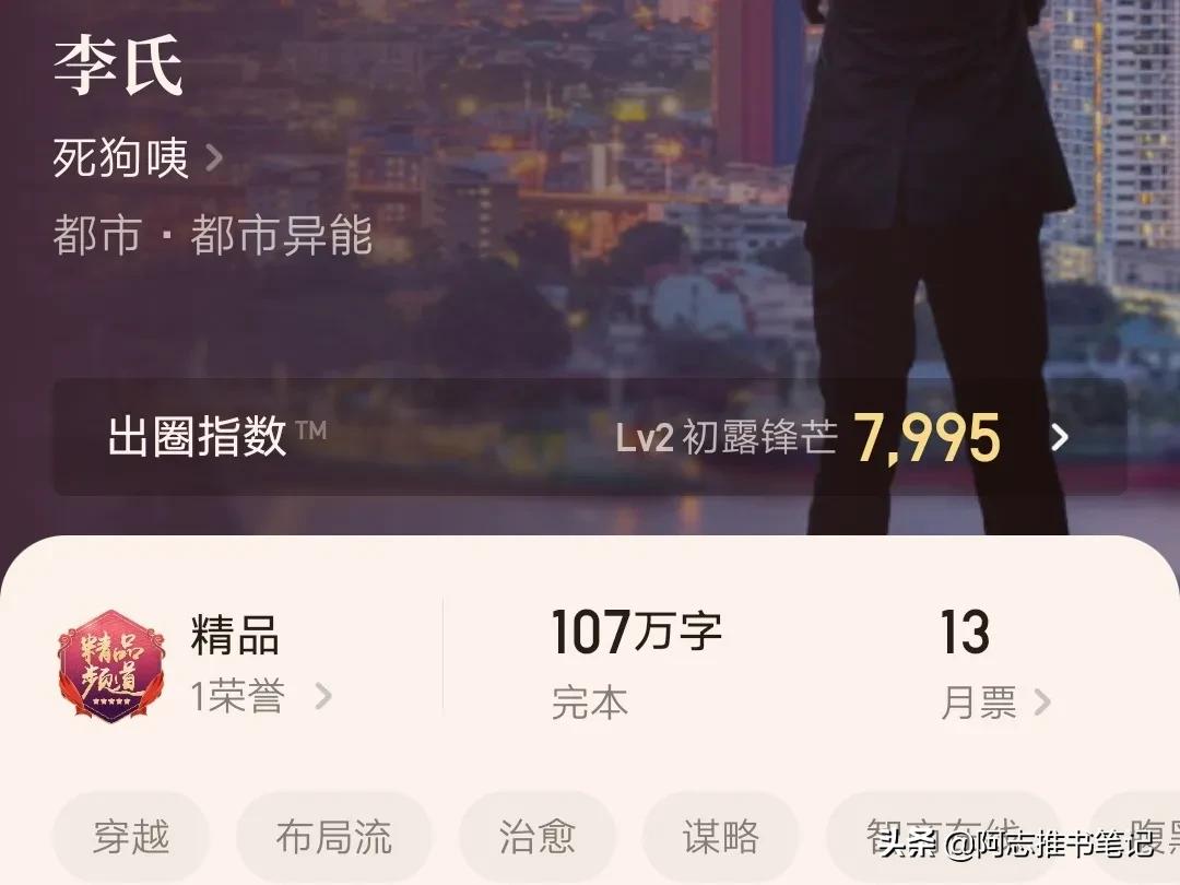十大必看经典小说（主角杀伐果断有脑子） 第19张