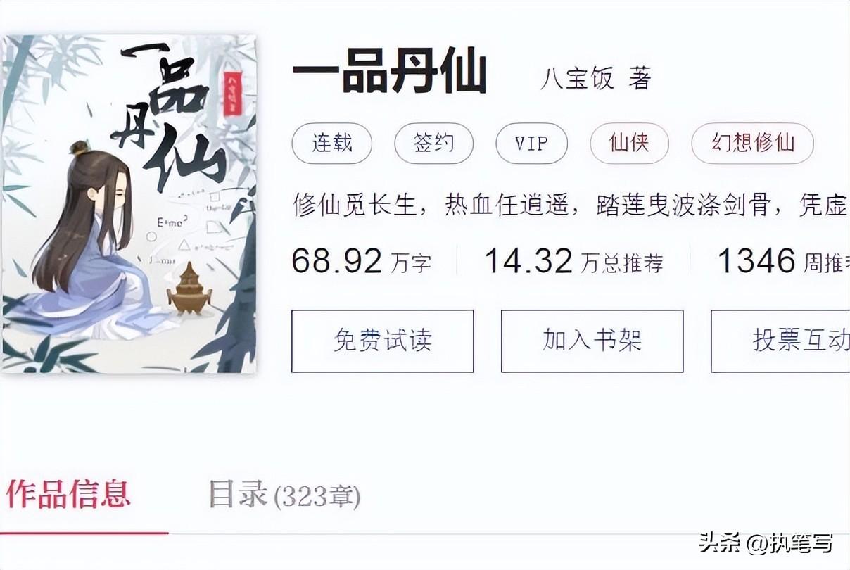 十大巅峰玄幻小说排行榜完本（2022年最好看的修仙流小说） 第19张