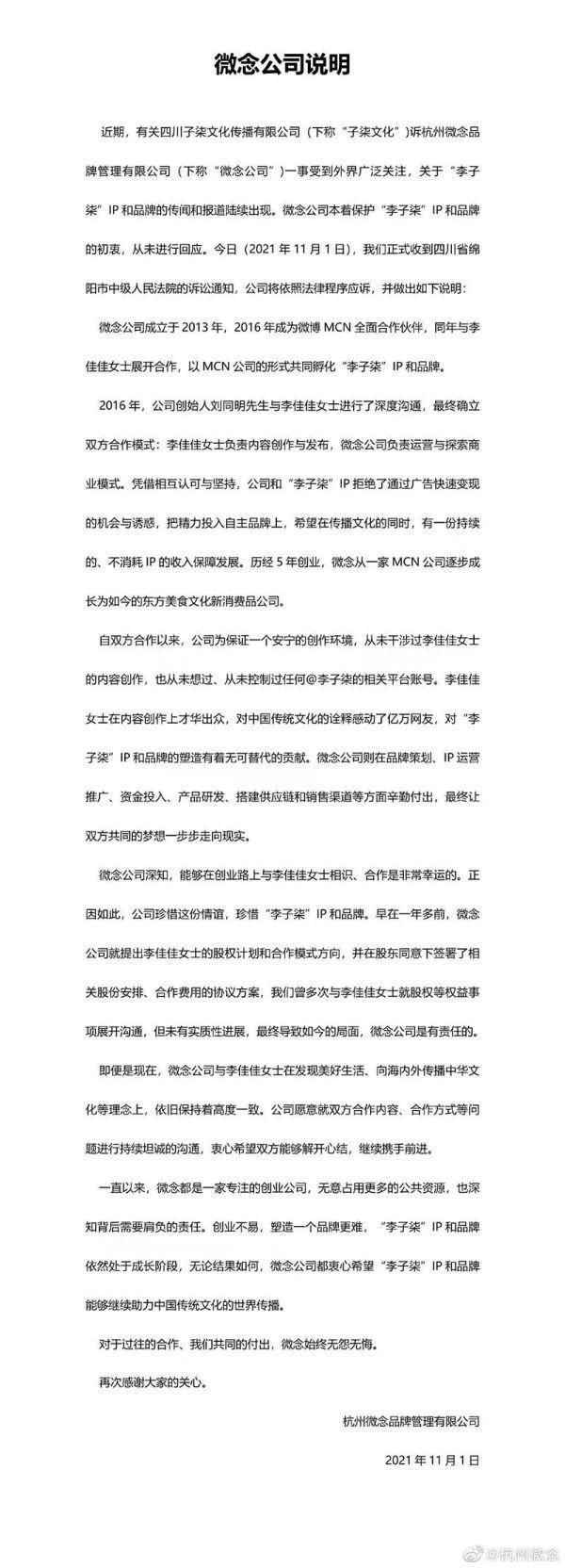 李子柒事件是怎么回事？火到国外的李子柒怎么“消失”了 第45张