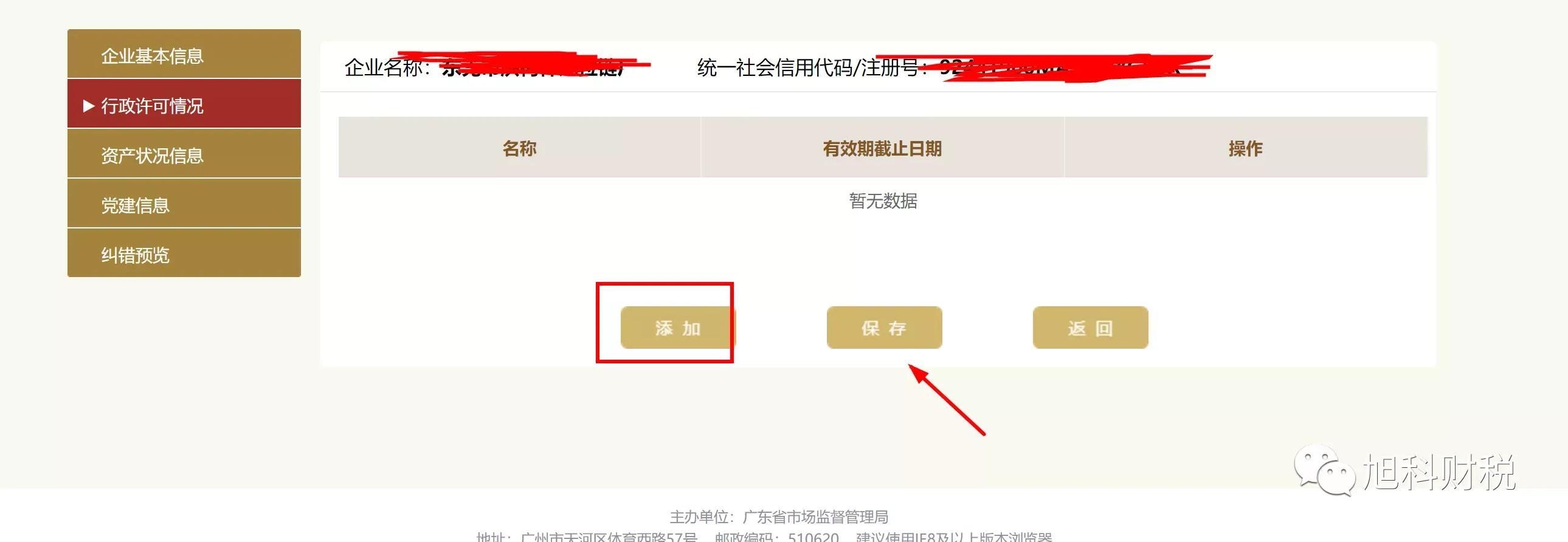 年审营业执照在手机上怎么操作？个体户营业执照年检教程 第9张