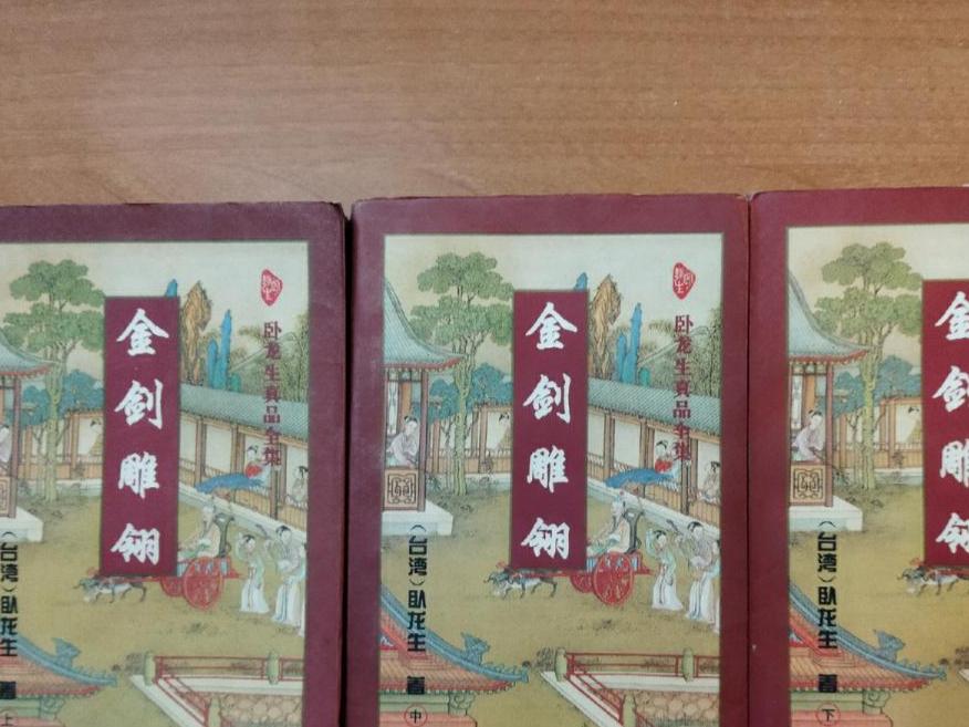 十大必看经典小说（每本都是武侠迷最爱） 第1张