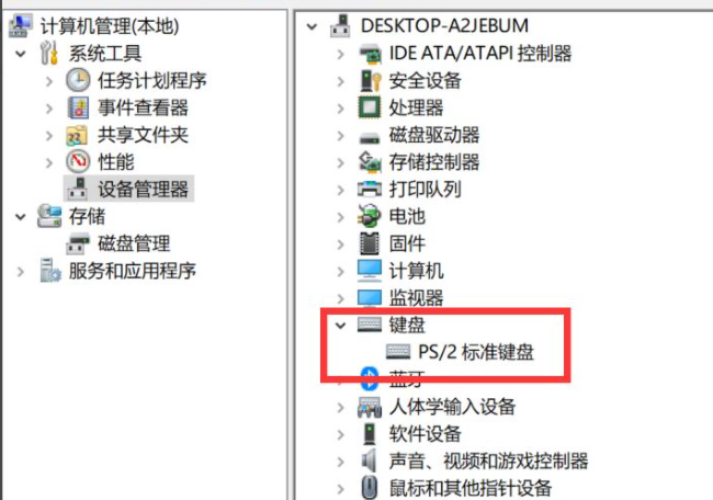 电脑键盘没有反应了按哪个键解决 第9张