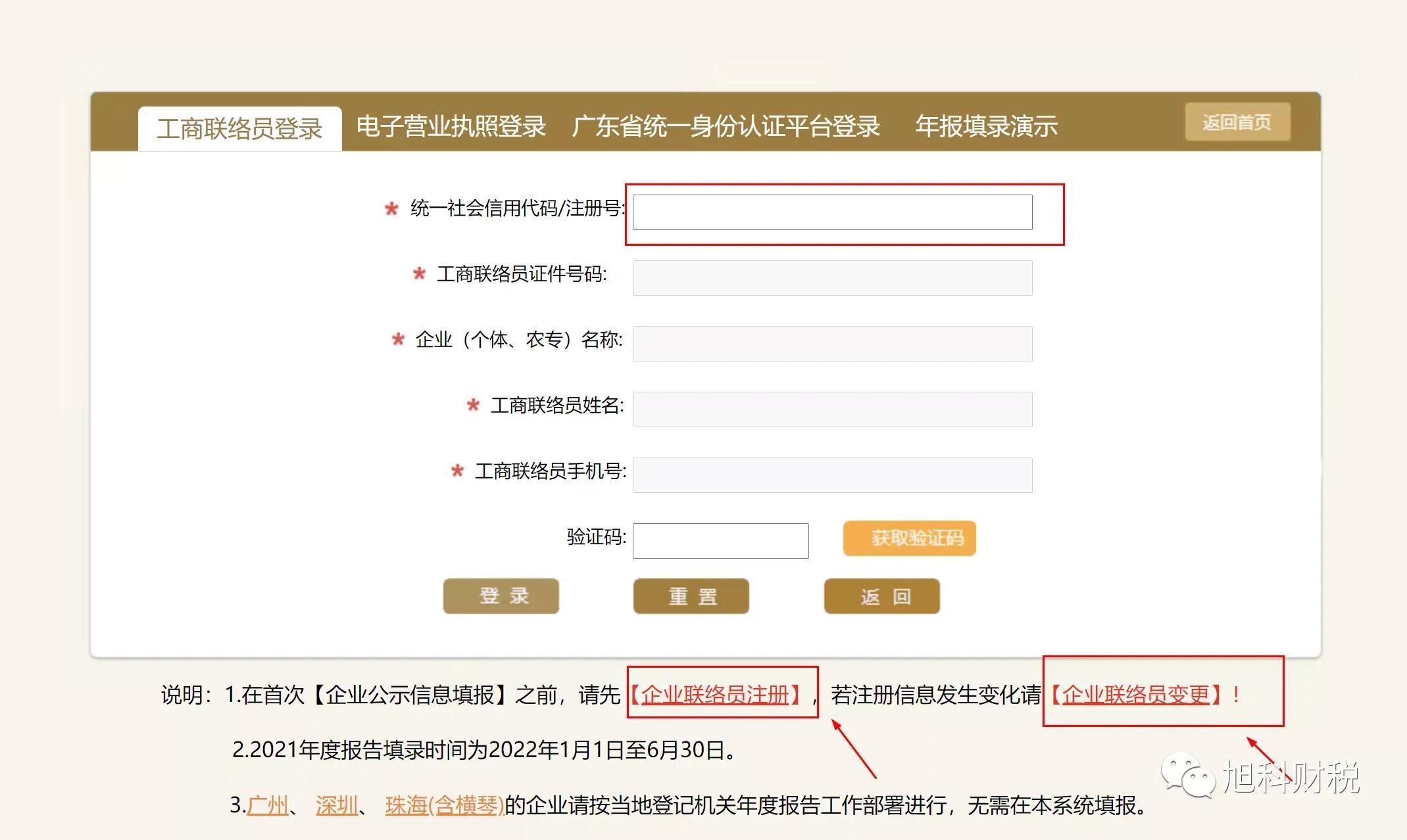 年审营业执照在手机上怎么操作？个体户营业执照年检教程 第3张