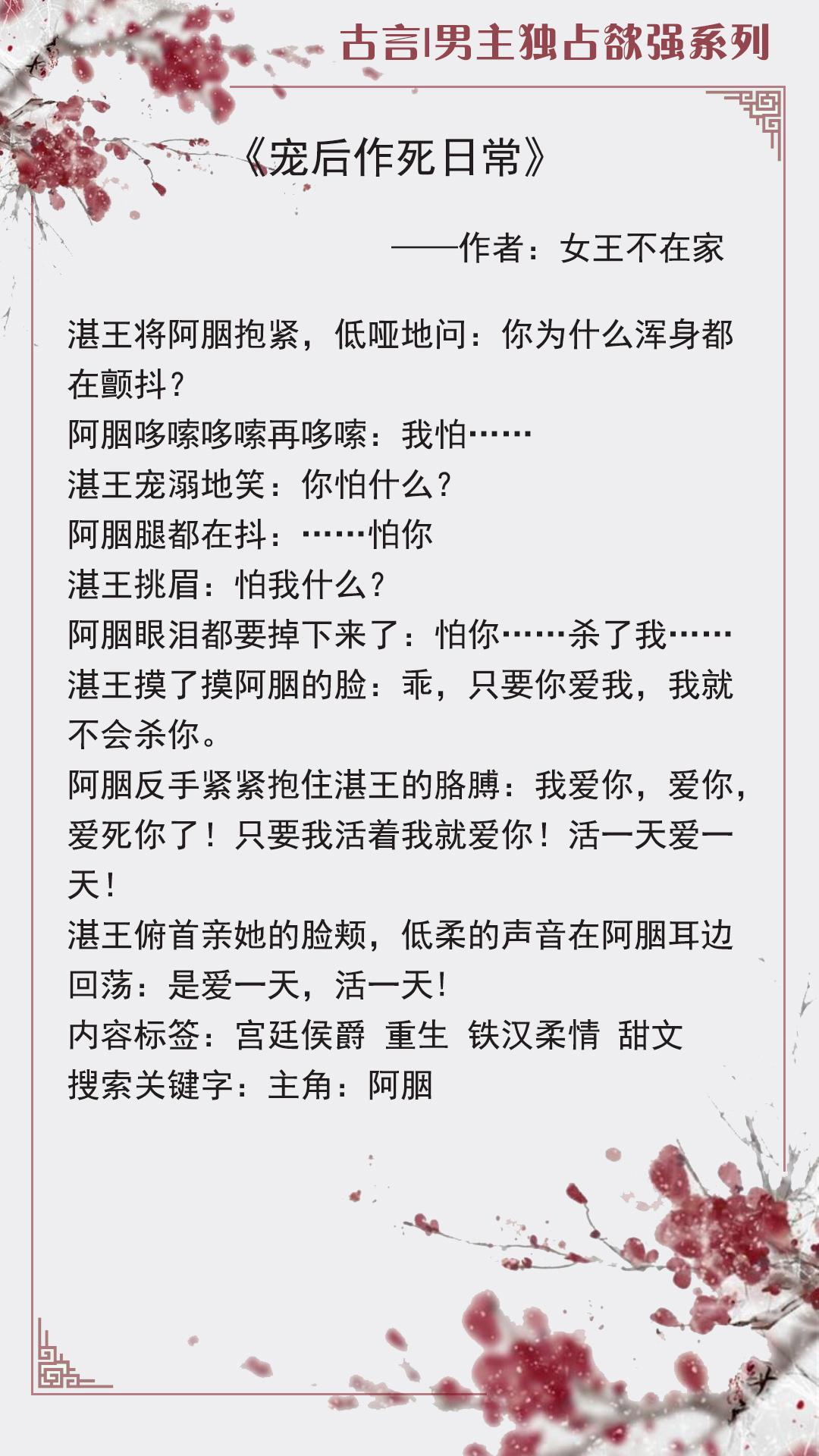 五本古代言情小说推荐（男主霸道强势独占欲强） 第5张
