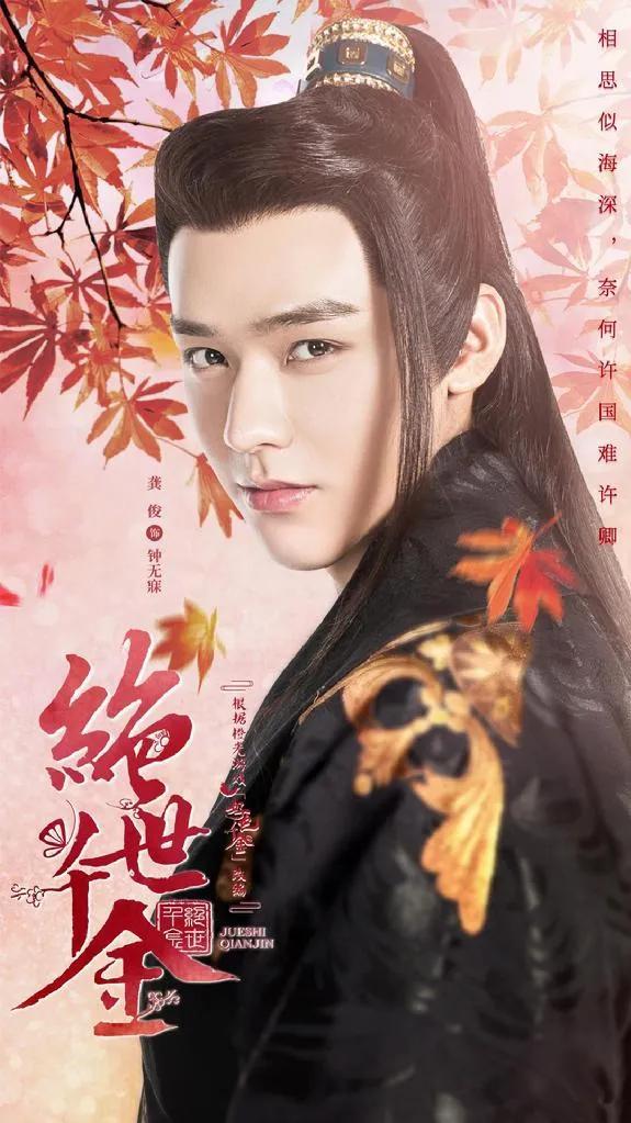 龚俊个人资料（盘点龚俊参演的电视剧） 第9张