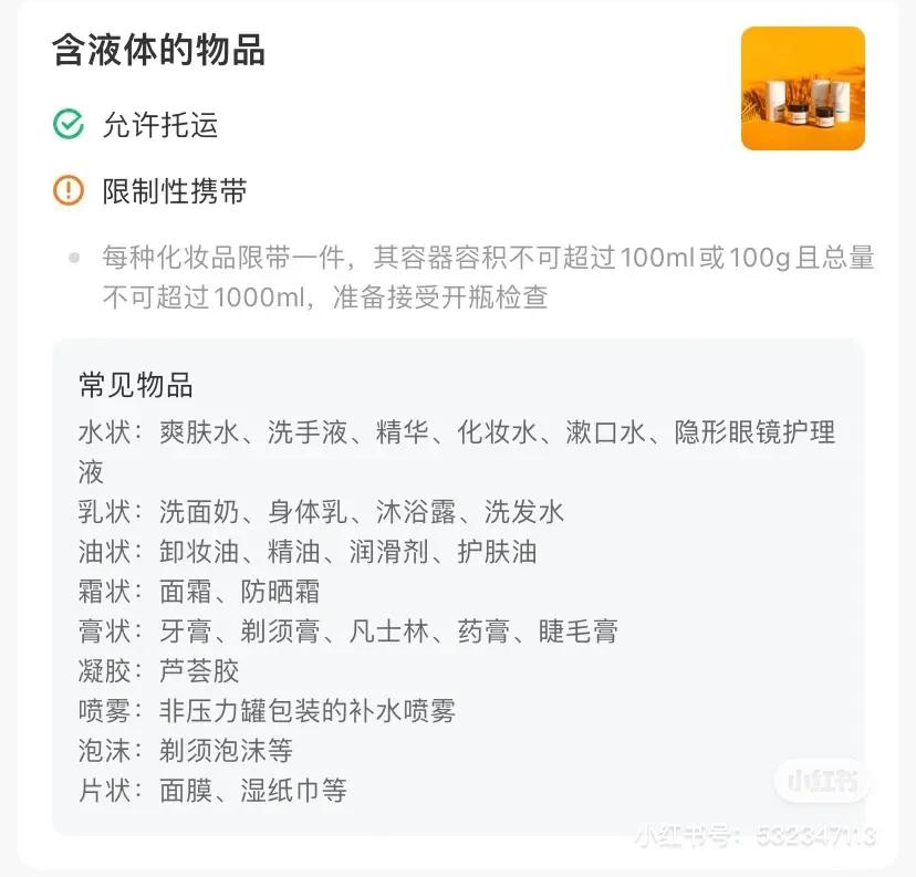 坐飞机不能带的物品 第5张