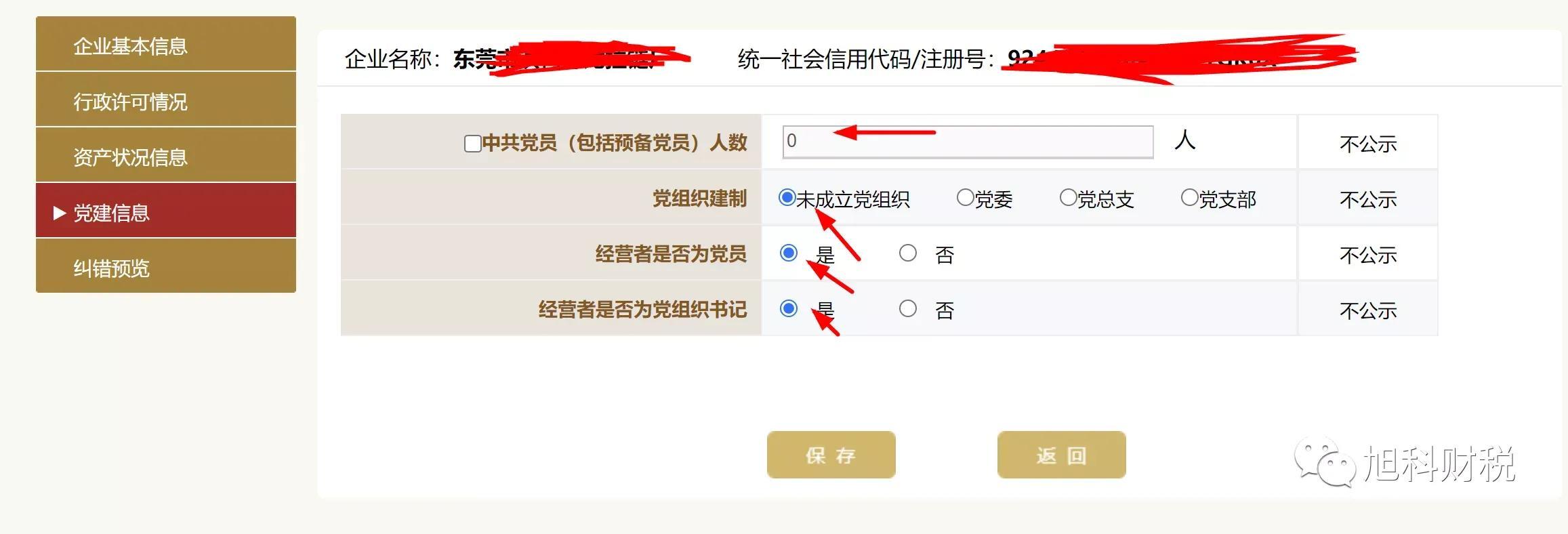 年审营业执照在手机上怎么操作？个体户营业执照年检教程 第13张