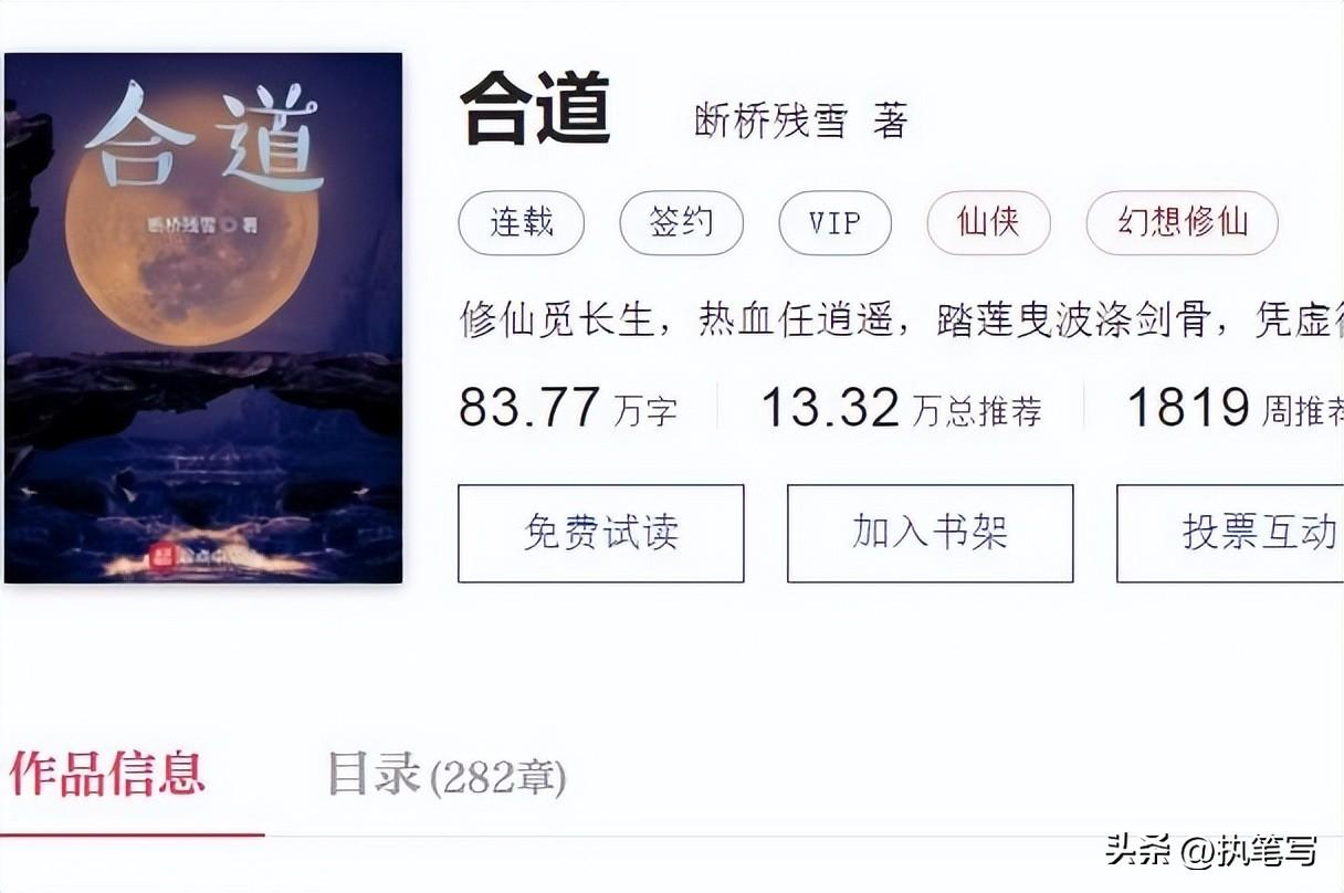 十大巅峰玄幻小说排行榜完本（2022年最好看的修仙流小说） 第15张