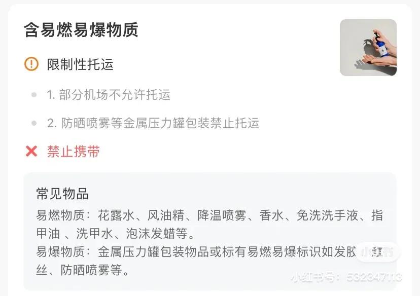 坐飞机不能带的物品 第7张