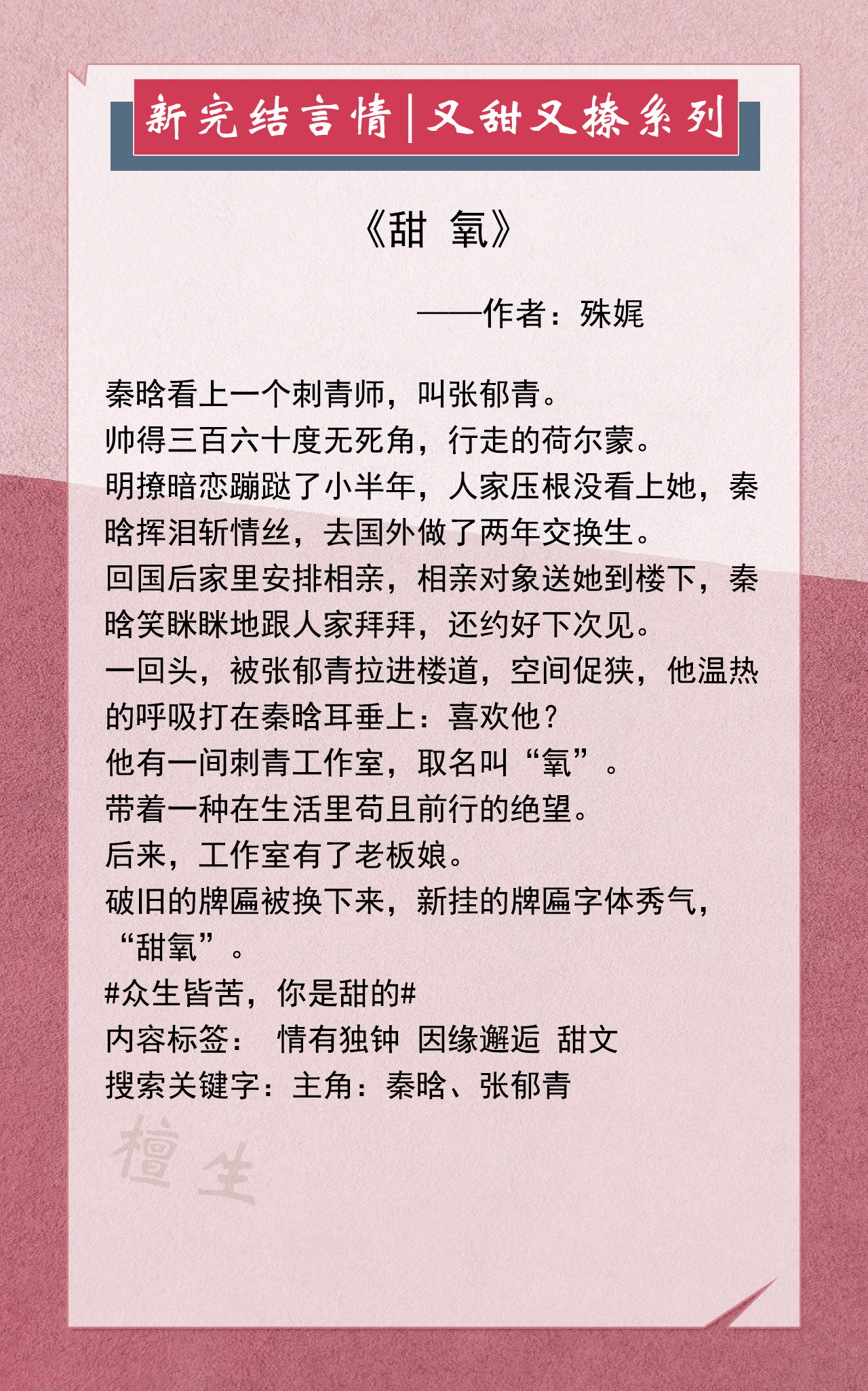 五本又甜又撩的言情小说推荐，暖阳女主救赎桀骜男主，用心呵护他 第3张