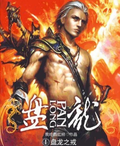 十大巅峰玄幻小说排行榜2022（十部高分9.5玄幻小说送给你） 第7张