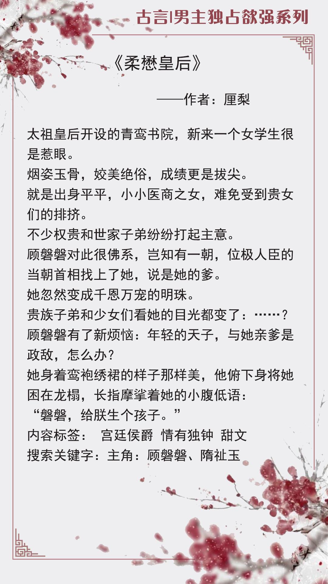 五本古代言情小说推荐（男主霸道强势独占欲强） 第1张