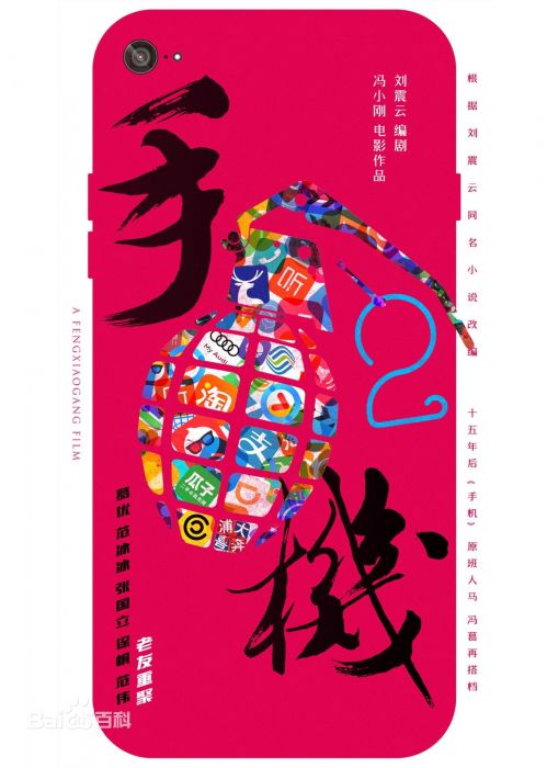 崔永元冯小刚有什么过节恩怨？崔永元冯小刚手机事件揭秘 第1张